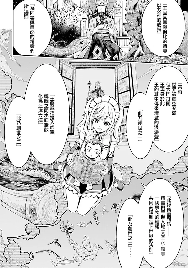 被病嬌妹妹愛得死去活來,第01话,第29张