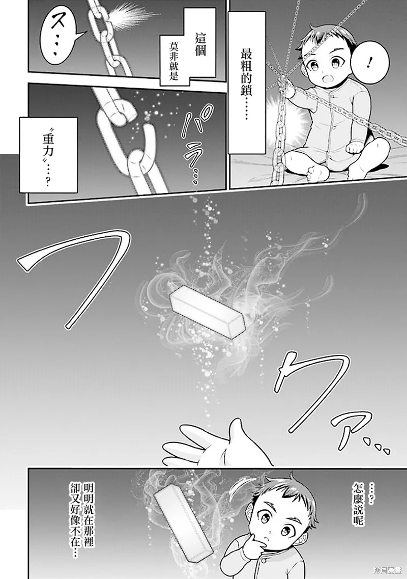 被病嬌妹妹愛得死去活來,第01话,第35张