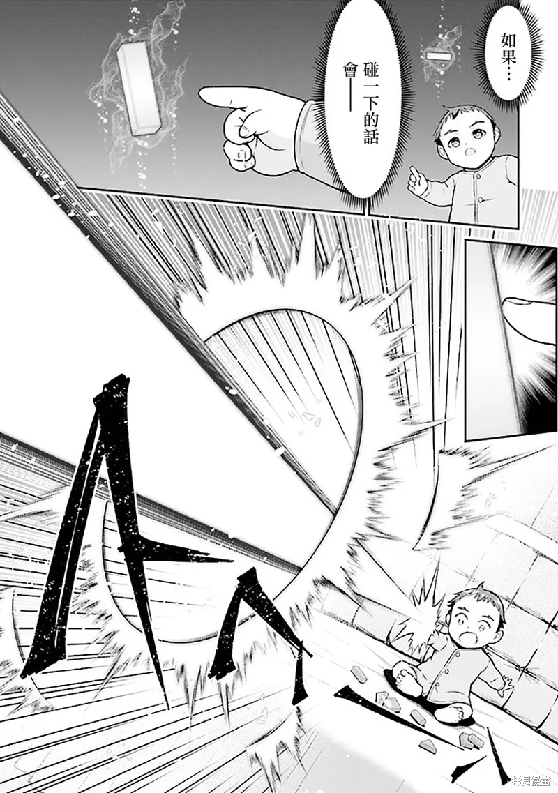 被病嬌妹妹愛得死去活來,第01话,第36张