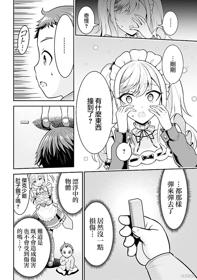 被病嬌妹妹愛得死去活來,第01话,第38张