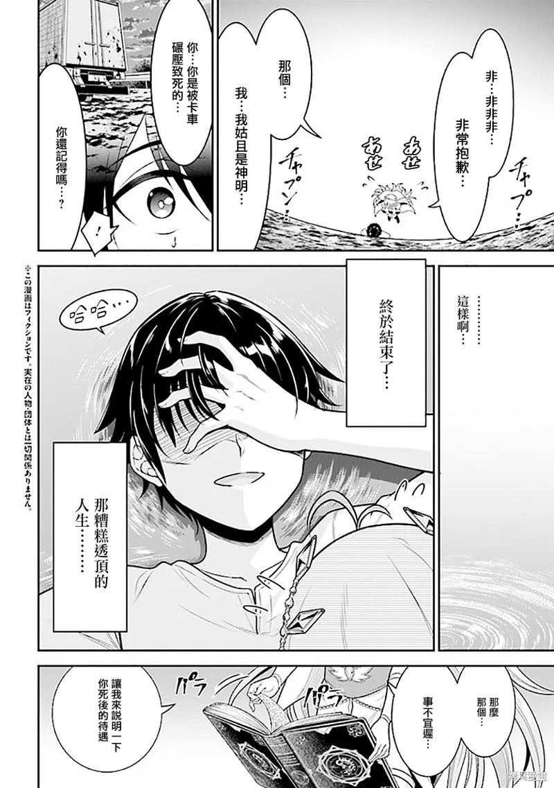 被病嬌妹妹愛得死去活來,第01话,第4张