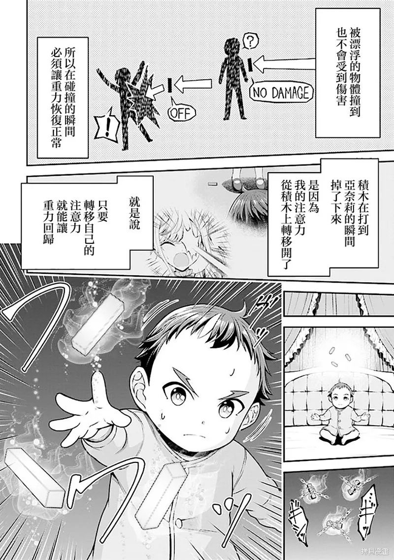被病嬌妹妹愛得死去活來,第01话,第40张