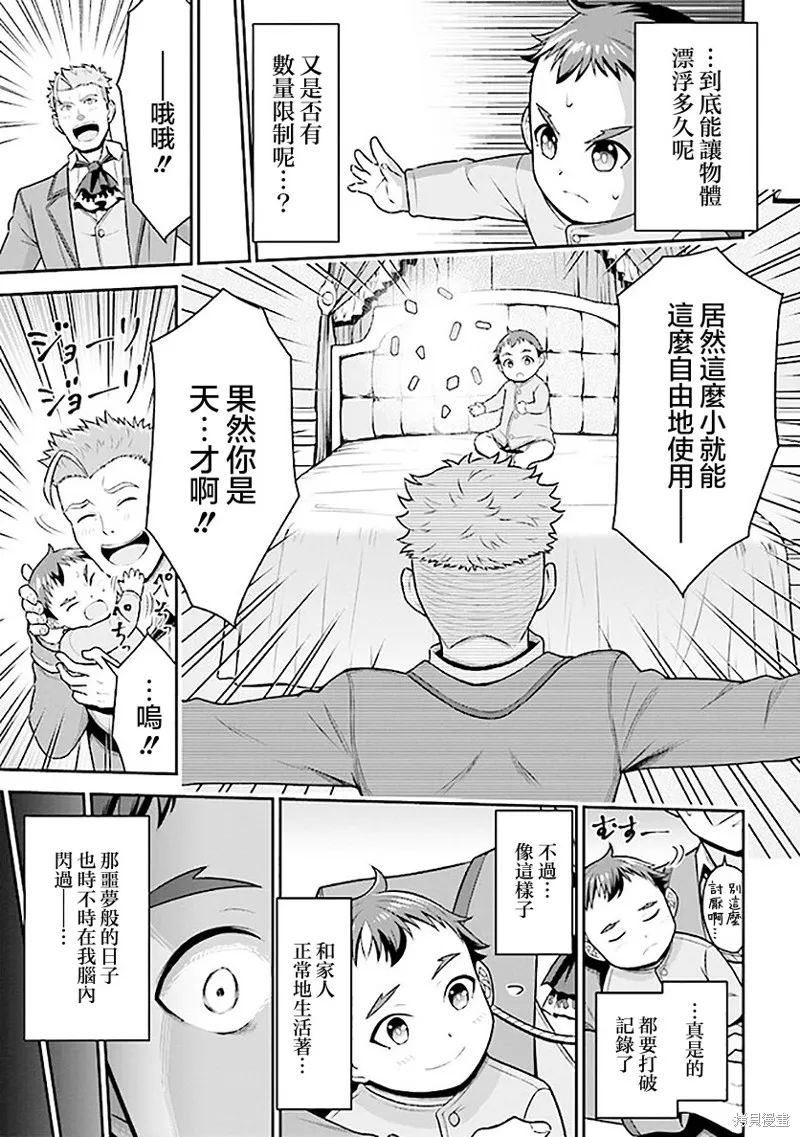 被病嬌妹妹愛得死去活來,第01话,第41张