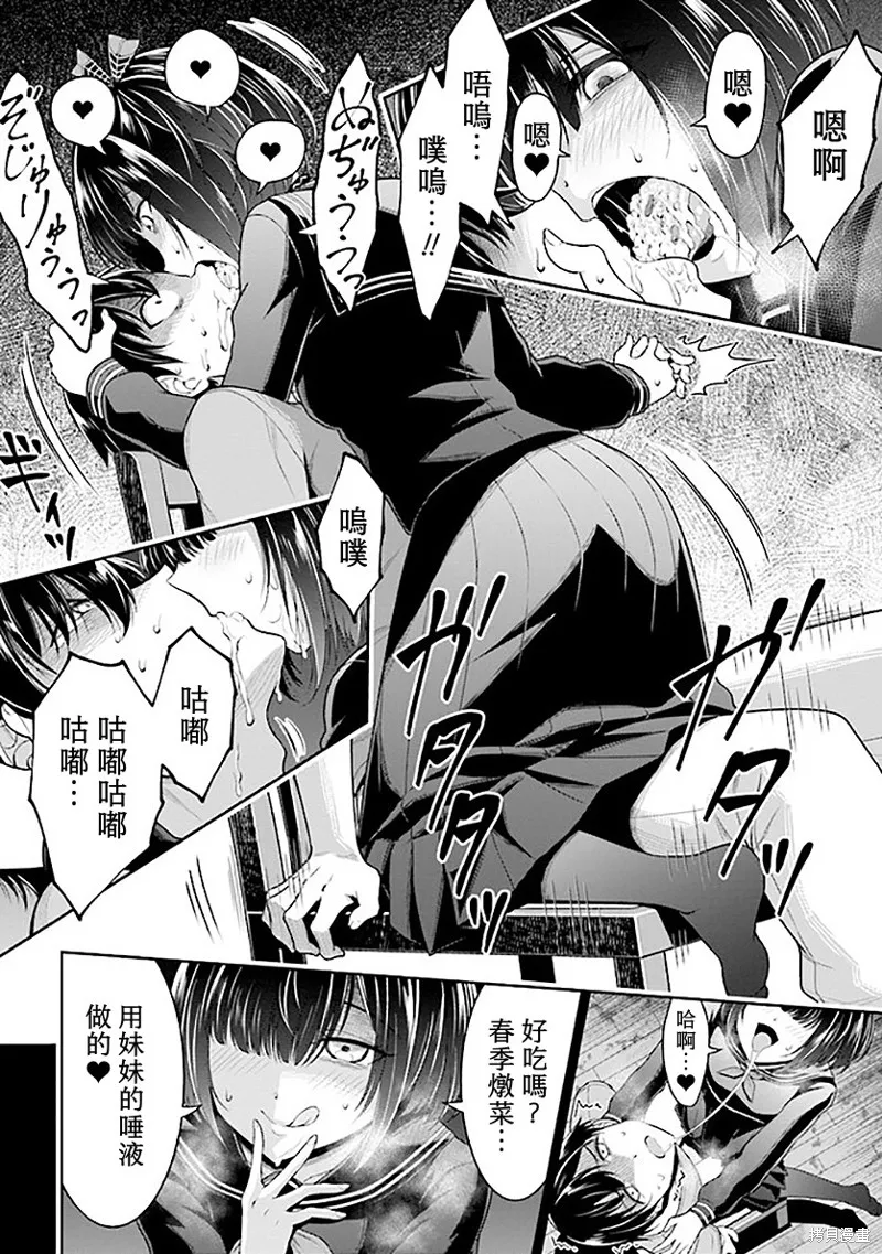 被病嬌妹妹愛得死去活來,第01话,第44张