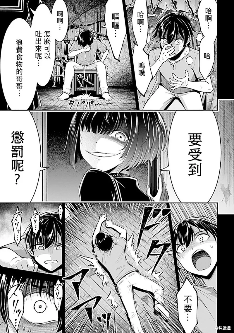 被病嬌妹妹愛得死去活來,第01话,第45张