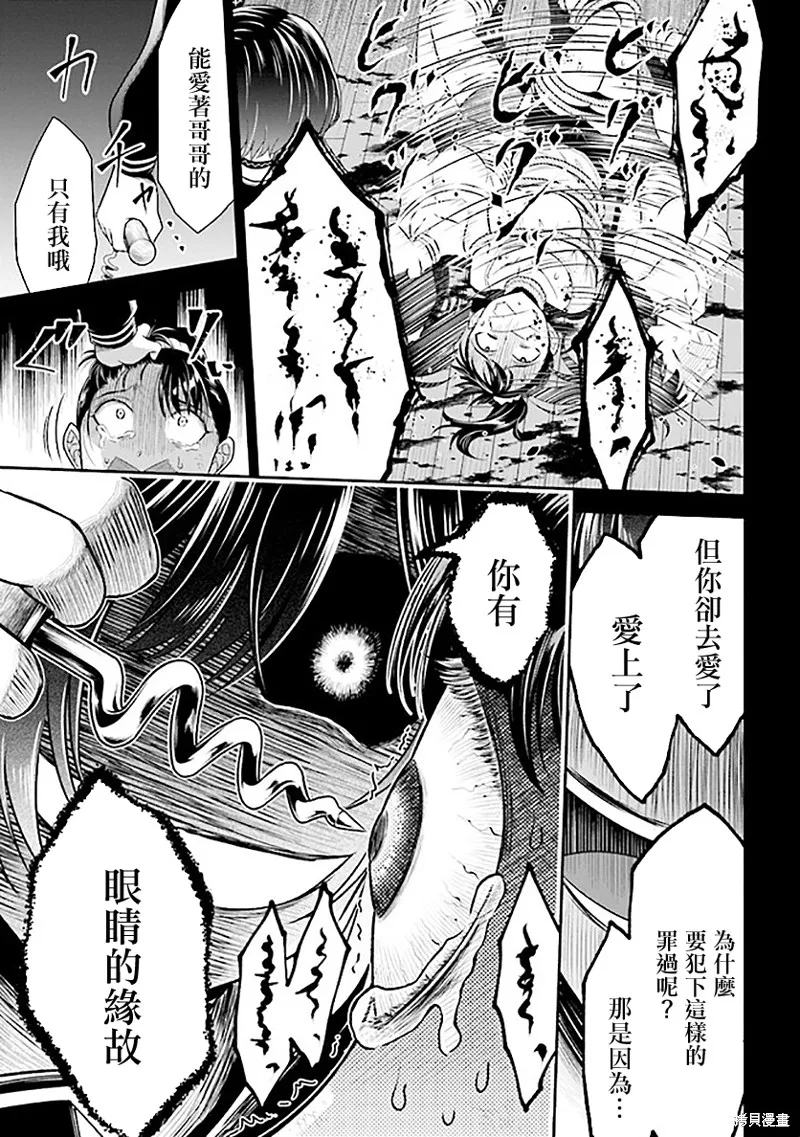 被病嬌妹妹愛得死去活來,第01话,第49张