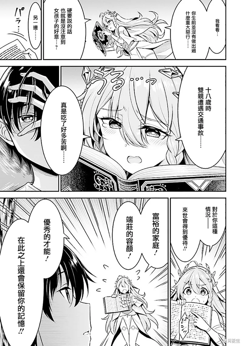被病嬌妹妹愛得死去活來,第01话,第5张