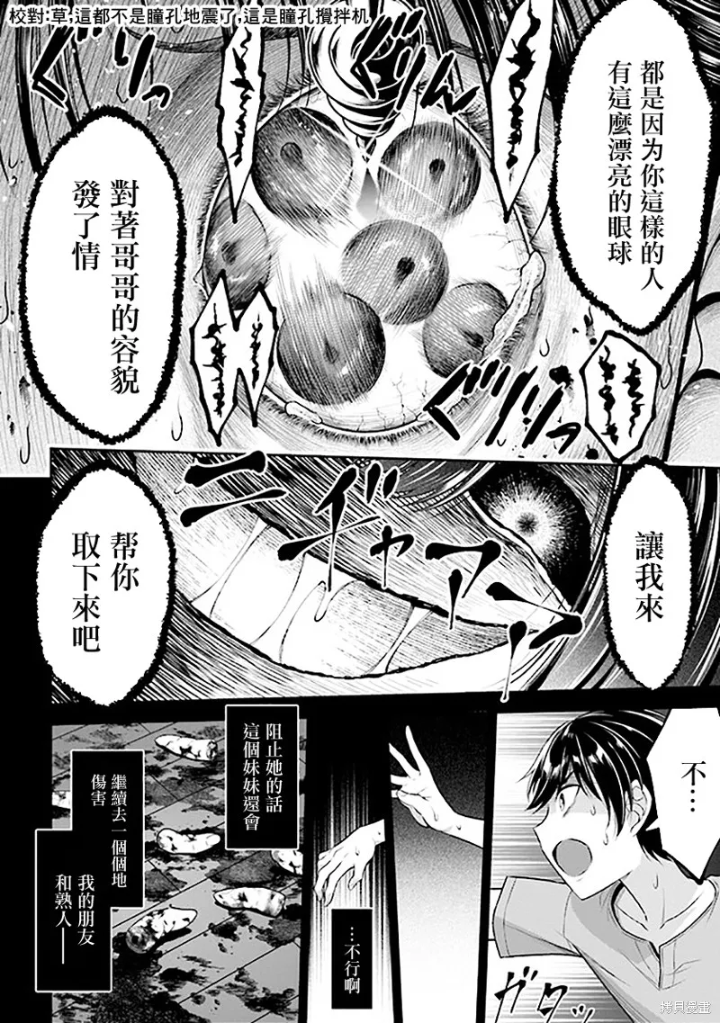 被病嬌妹妹愛得死去活來,第01话,第50张