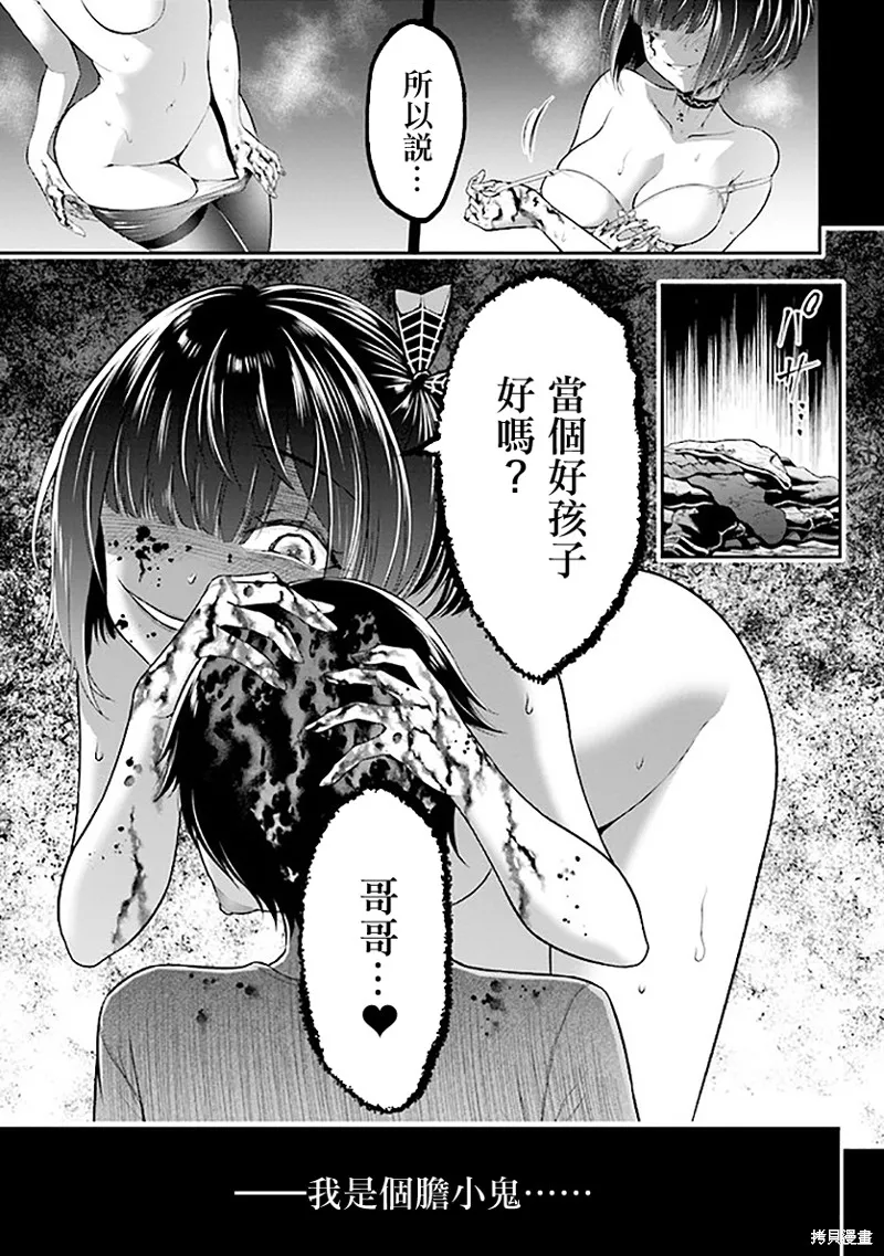 被病嬌妹妹愛得死去活來,第01话,第53张
