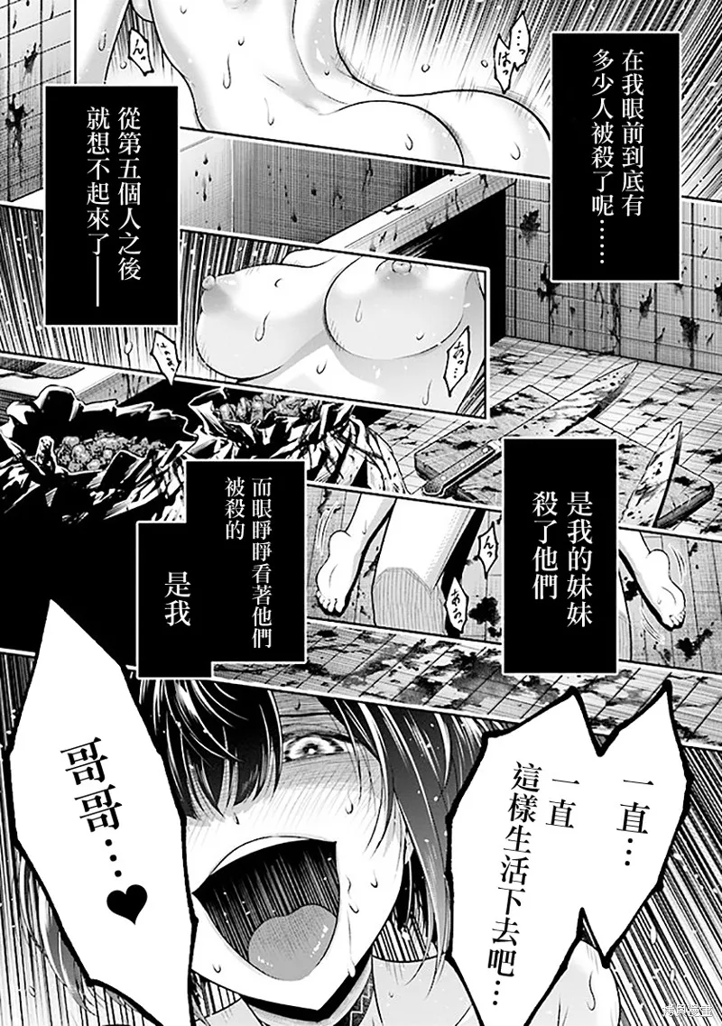 被病嬌妹妹愛得死去活來,第01话,第54张