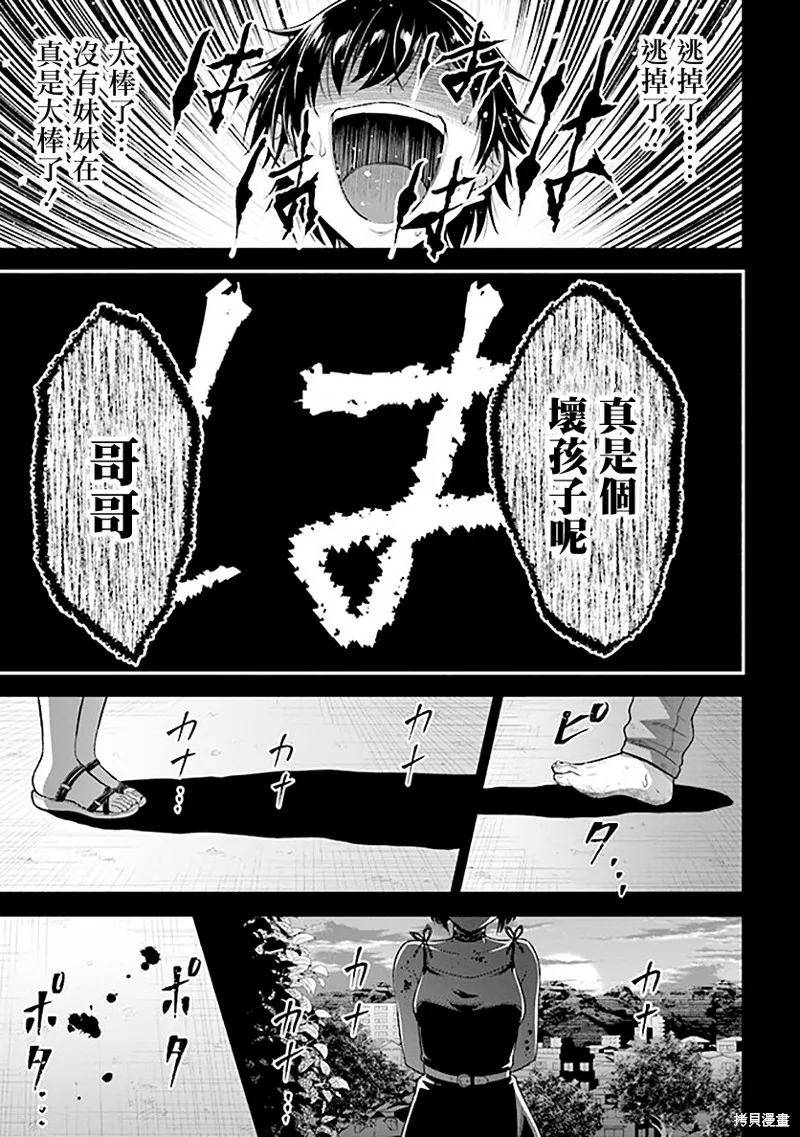 被病嬌妹妹愛得死去活來,第01话,第57张