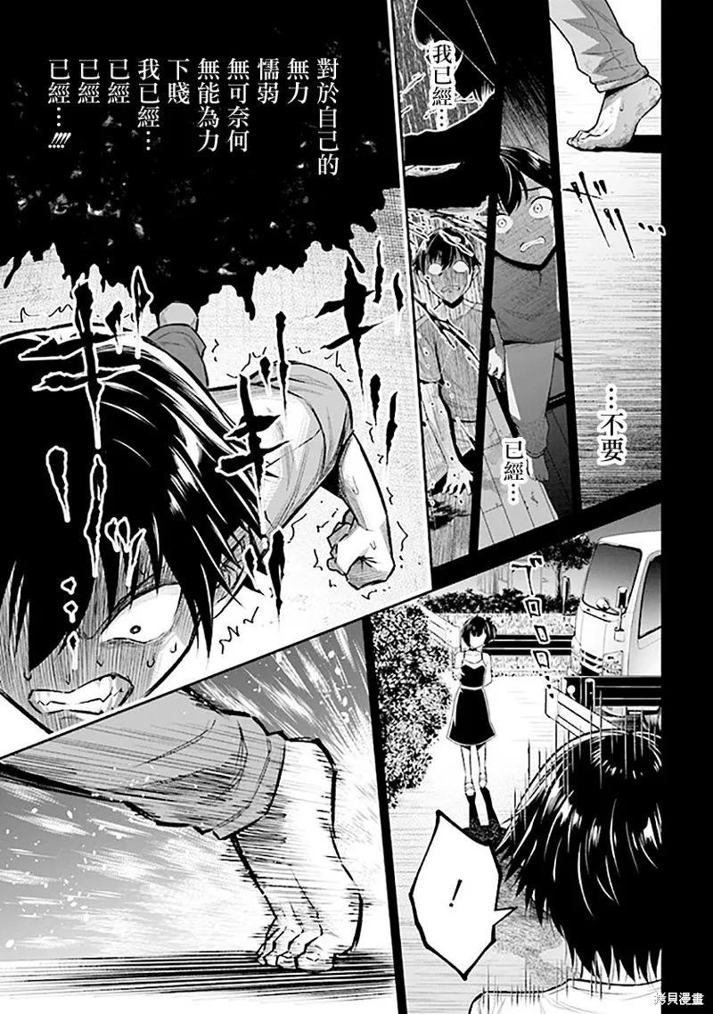 被病嬌妹妹愛得死去活來,第01话,第59张