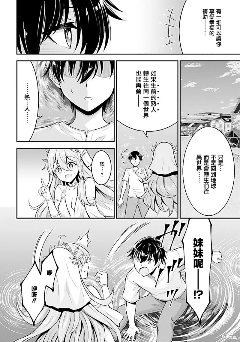 被病嬌妹妹愛得死去活來,第01话,第6张