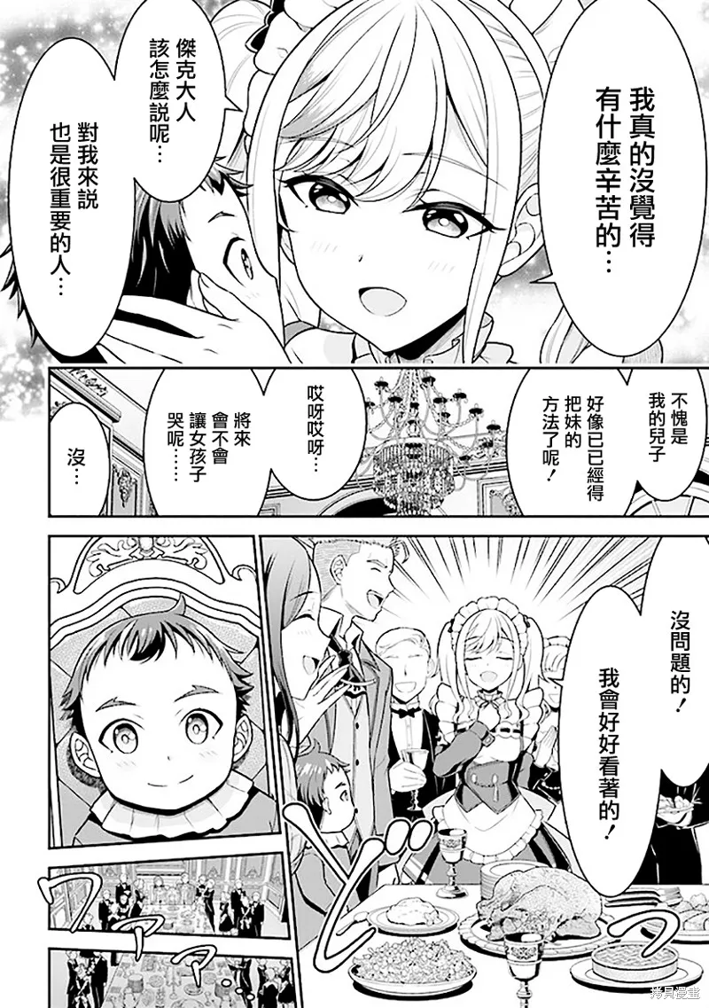 被病嬌妹妹愛得死去活來,第01话,第65张