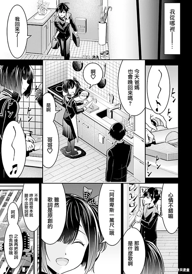 被病嬌妹妹愛得死去活來,第01话,第68张