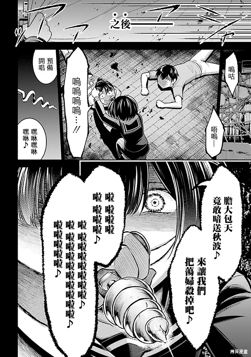 被病嬌妹妹愛得死去活來,第01话,第69张