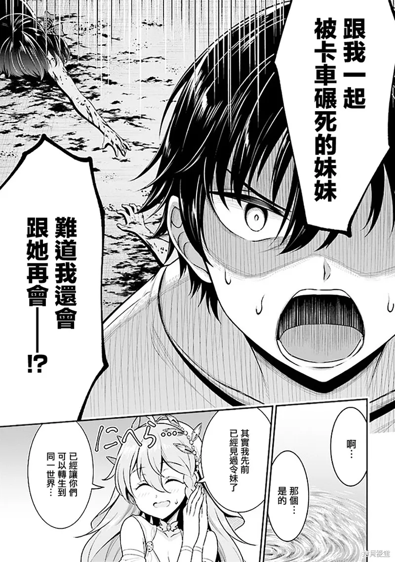被病嬌妹妹愛得死去活來,第01话,第7张