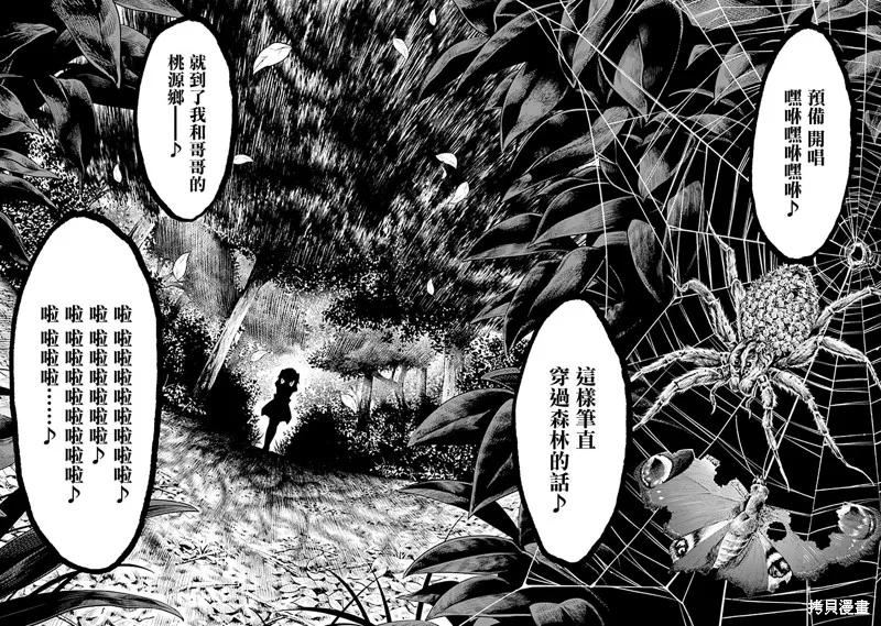 被病嬌妹妹愛得死去活來,第01话,第71张