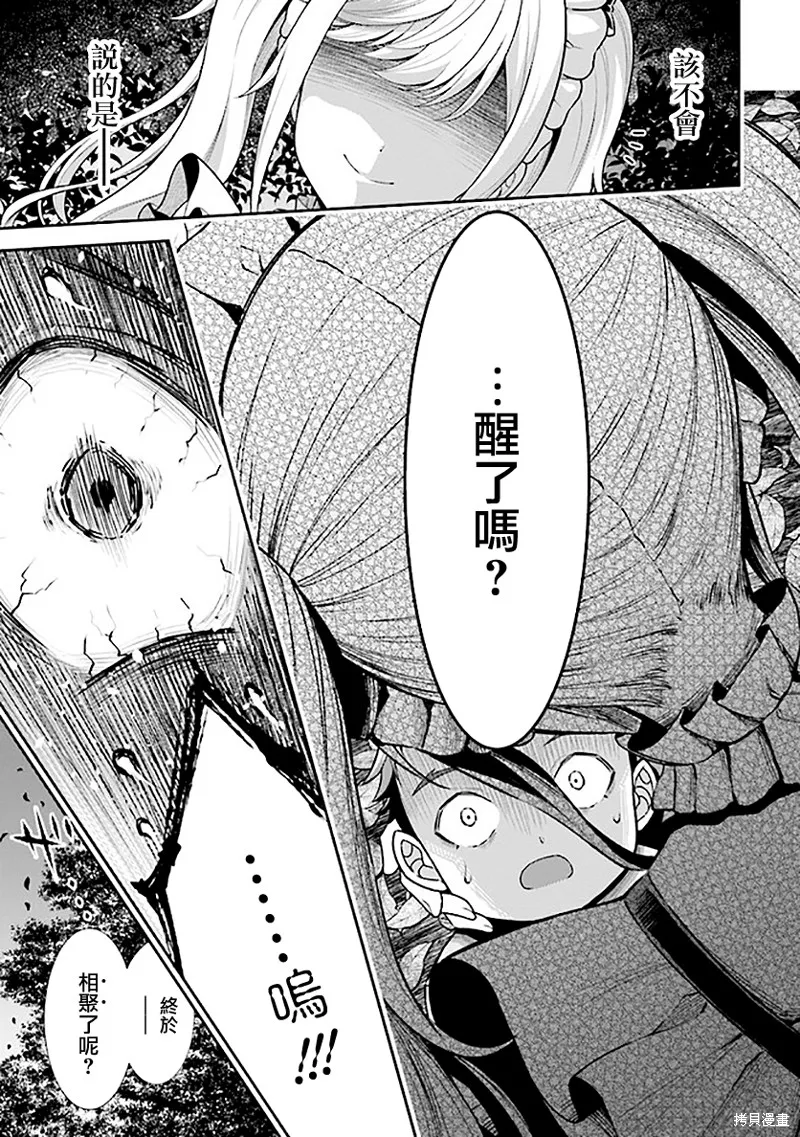 被病嬌妹妹愛得死去活來,第01话,第73张