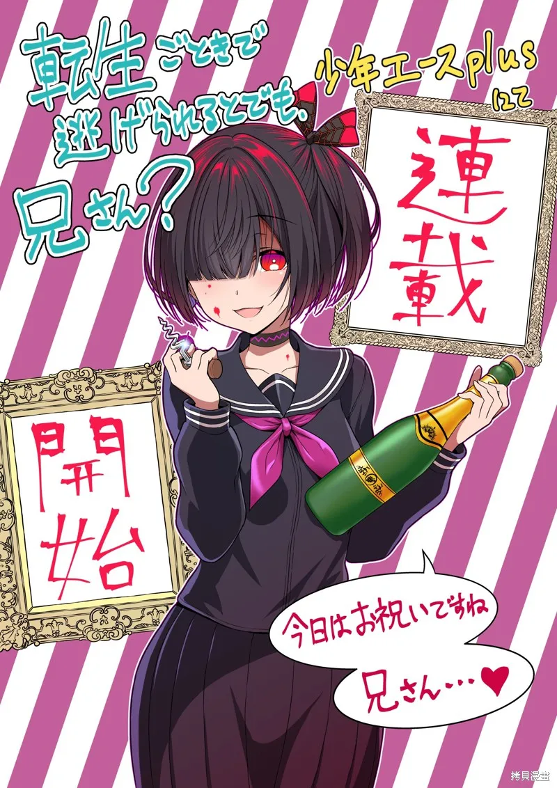被病嬌妹妹愛得死去活來,第01话,第78张