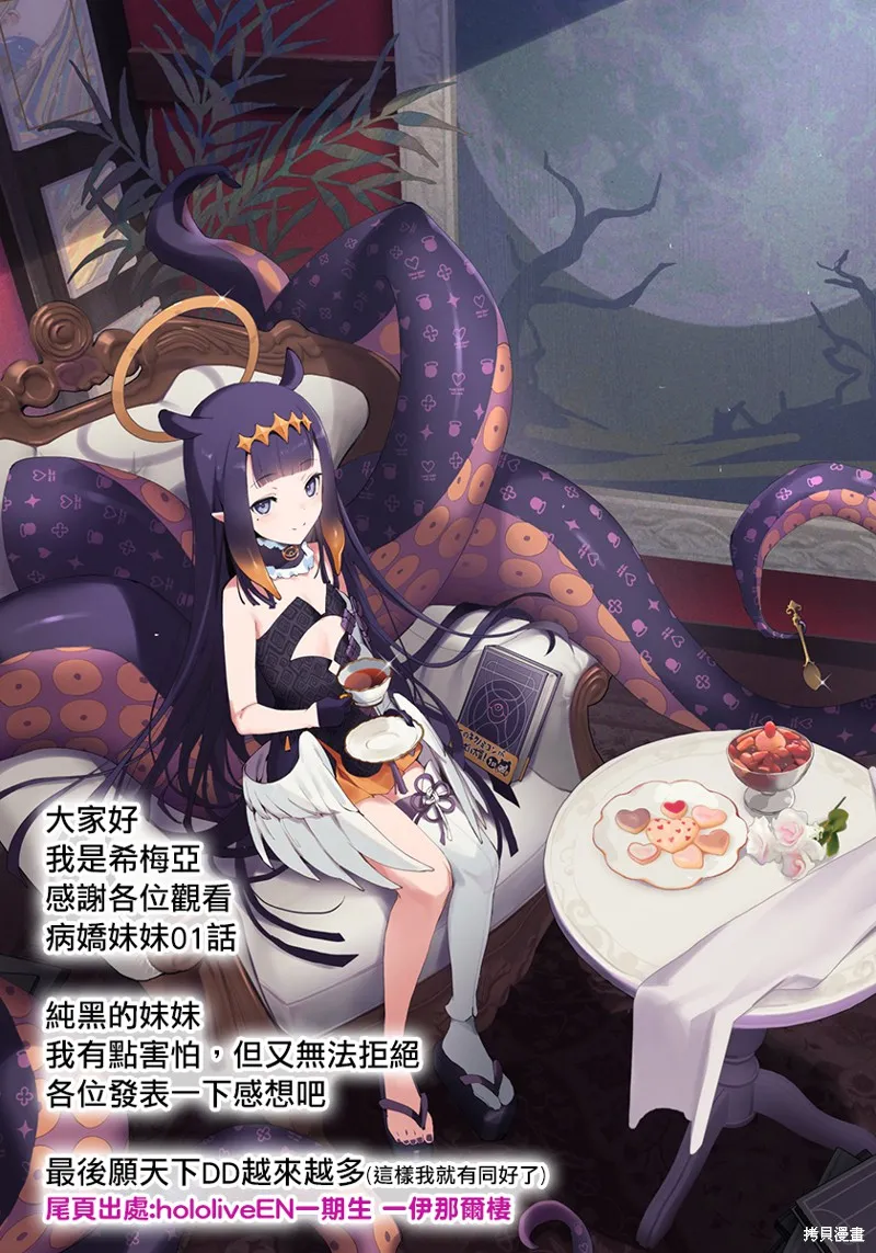 被病嬌妹妹愛得死去活來,第01话,第79张