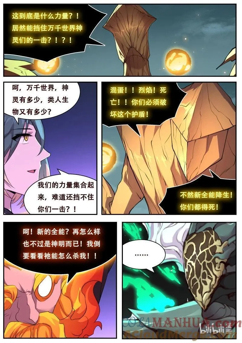妹子与科学,835 817 后援,第11张