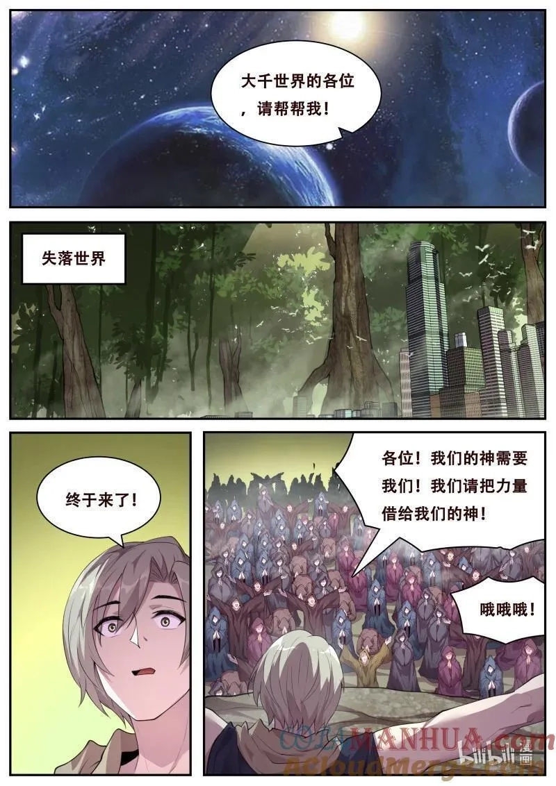 妹子与科学,835 817 后援,第5张