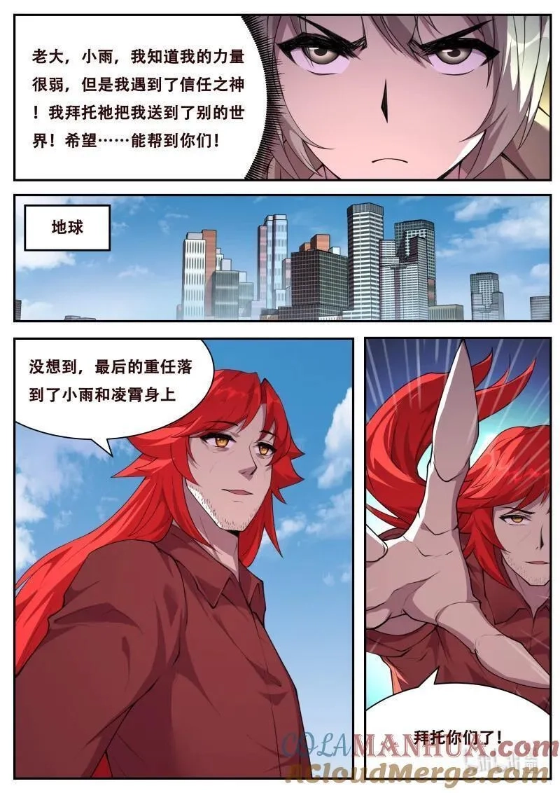 妹子与科学,835 817 后援,第6张