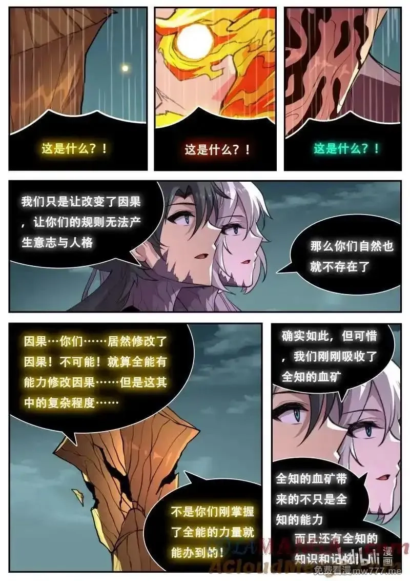 妹子与科学,818 全知全能,第12张
