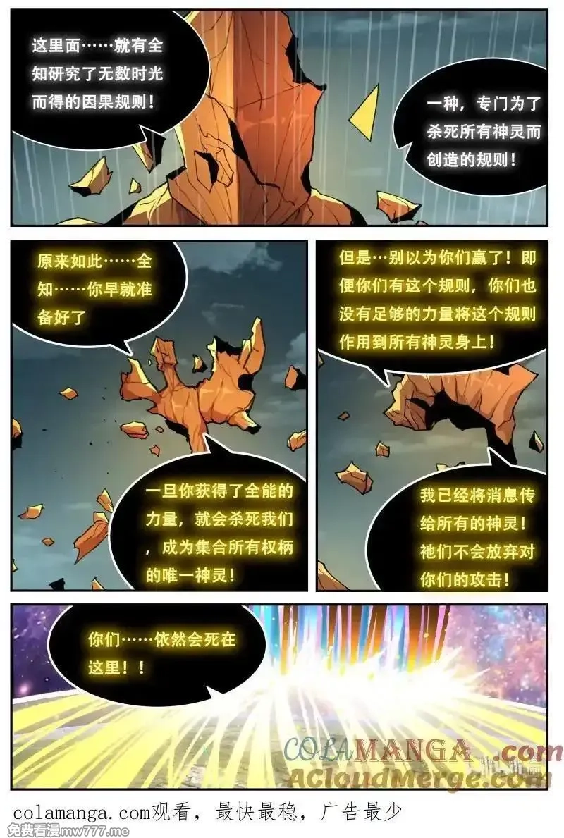 妹子与科学,818 全知全能,第13张