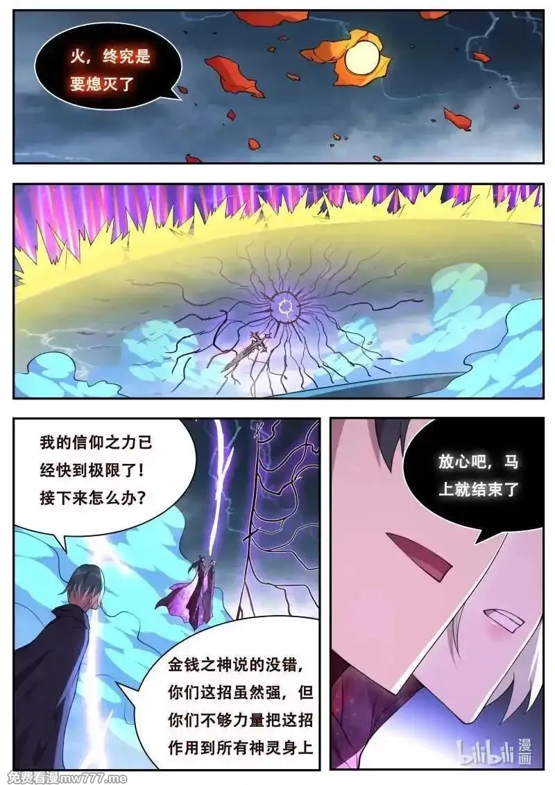 妹子与科学,818 全知全能,第15张