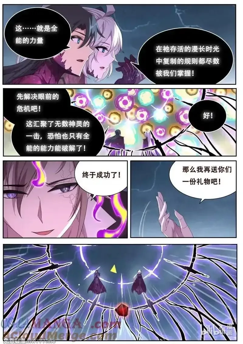 妹子与科学,818 全知全能,第5张