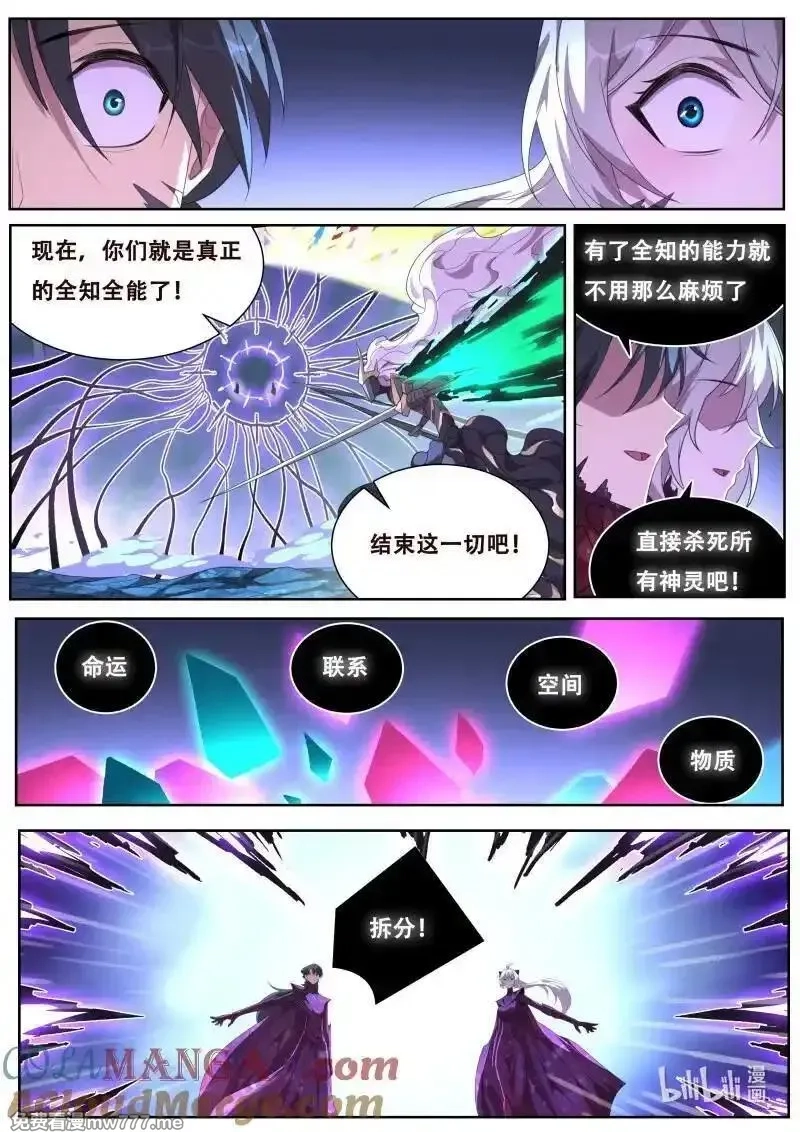 妹子与科学,818 全知全能,第7张
