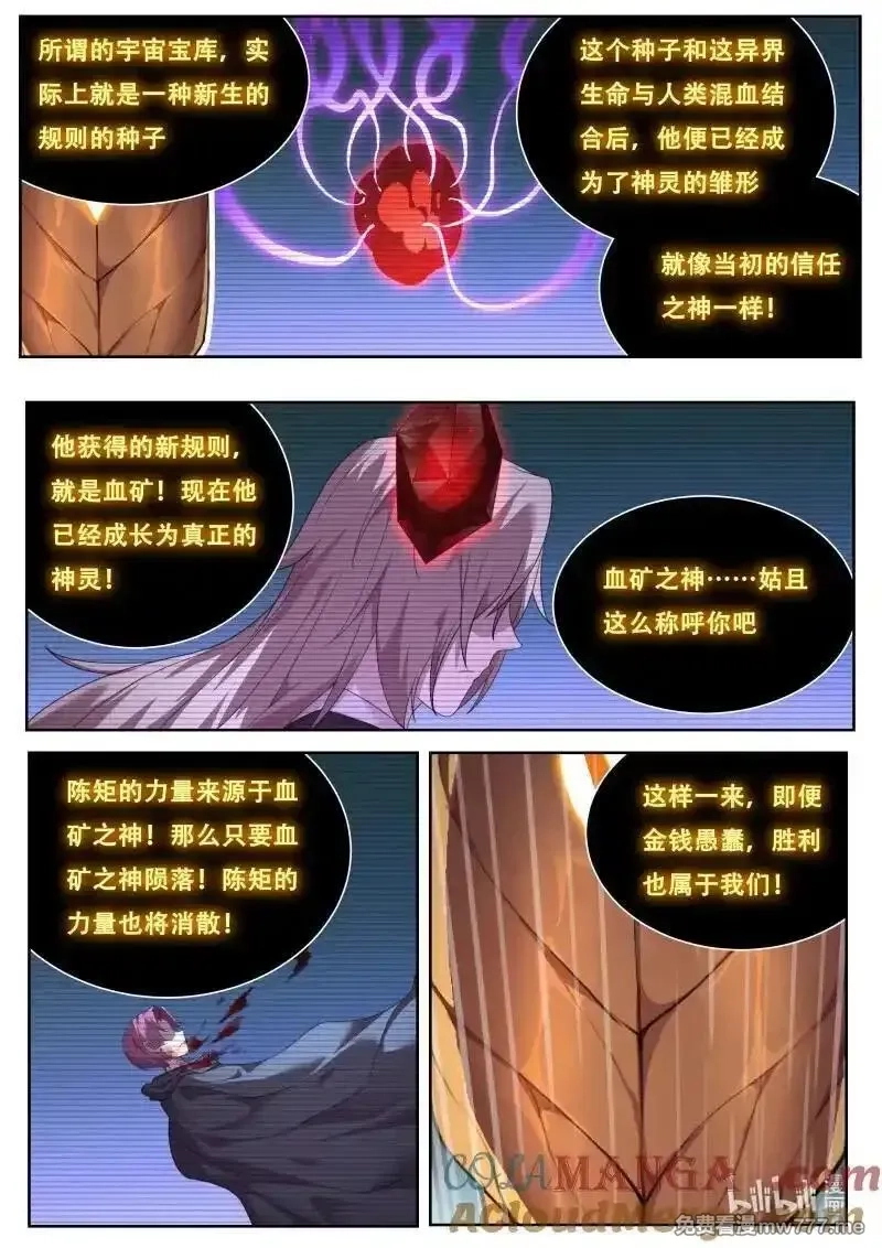 妹子与科学,815 机敏,第5张