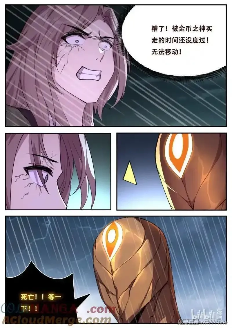 妹子与科学,815 机敏,第7张
