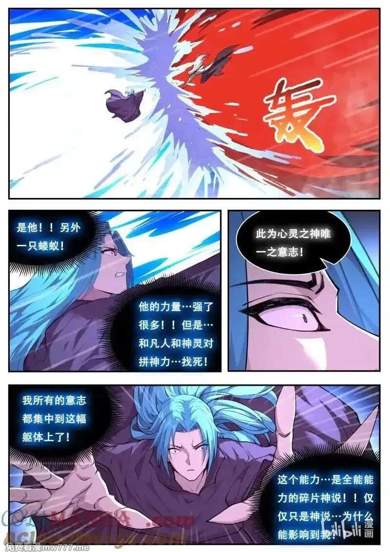妹子与科学,807 血矿再现,第10张