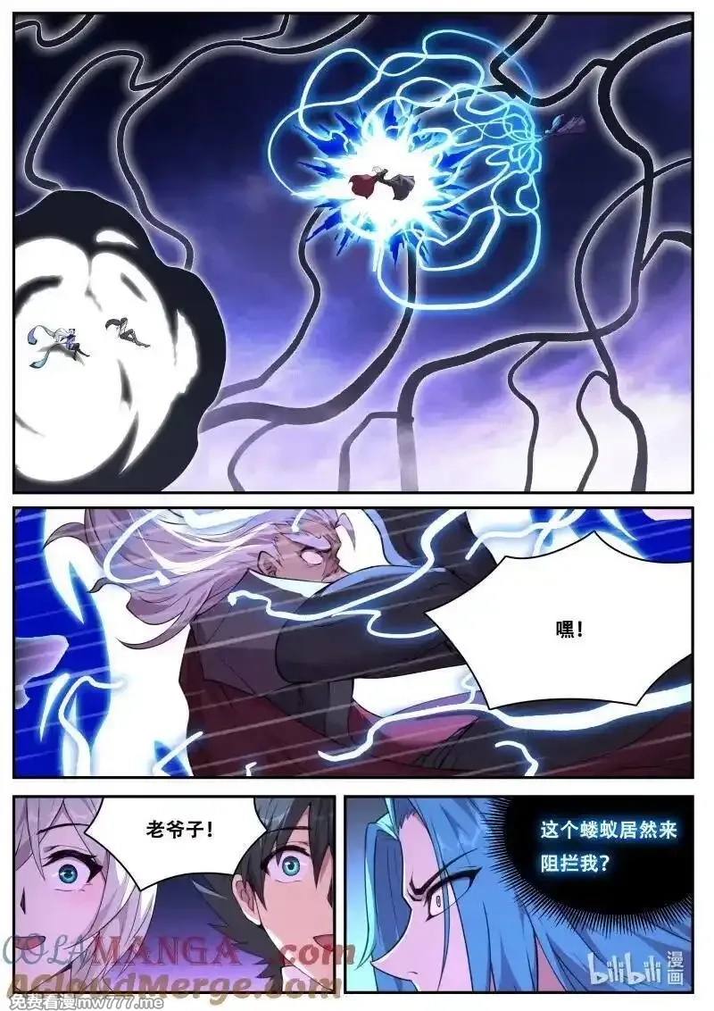妹子与科学,807 血矿再现,第3张