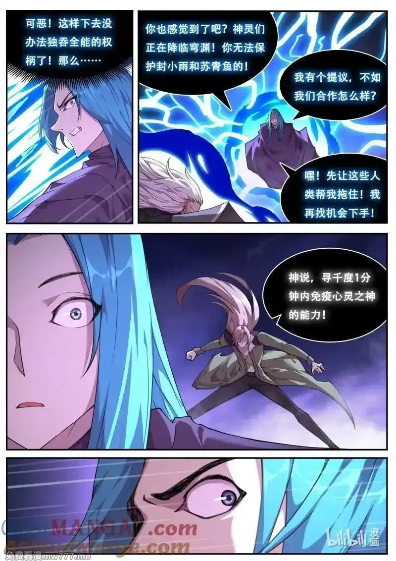 妹子与科学,807 血矿再现,第9张