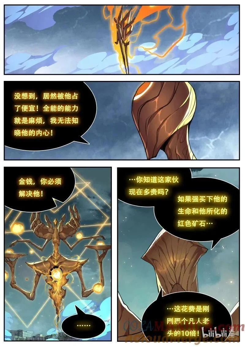 妹子与科学,830 812 我也是人类,第3张