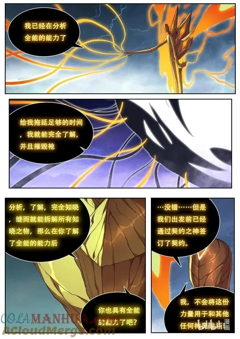 妹子与科学,831 813 买时间,第2张
