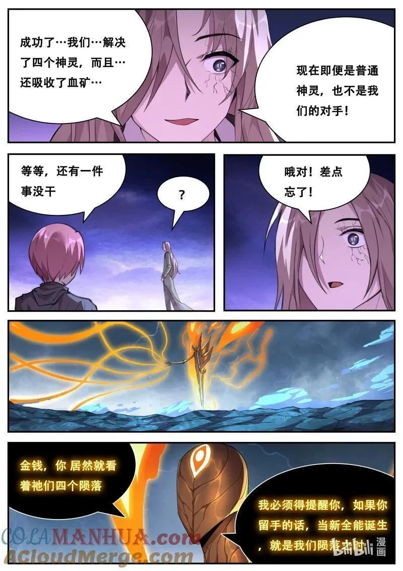 妹子与科学,831 813 买时间,第8张