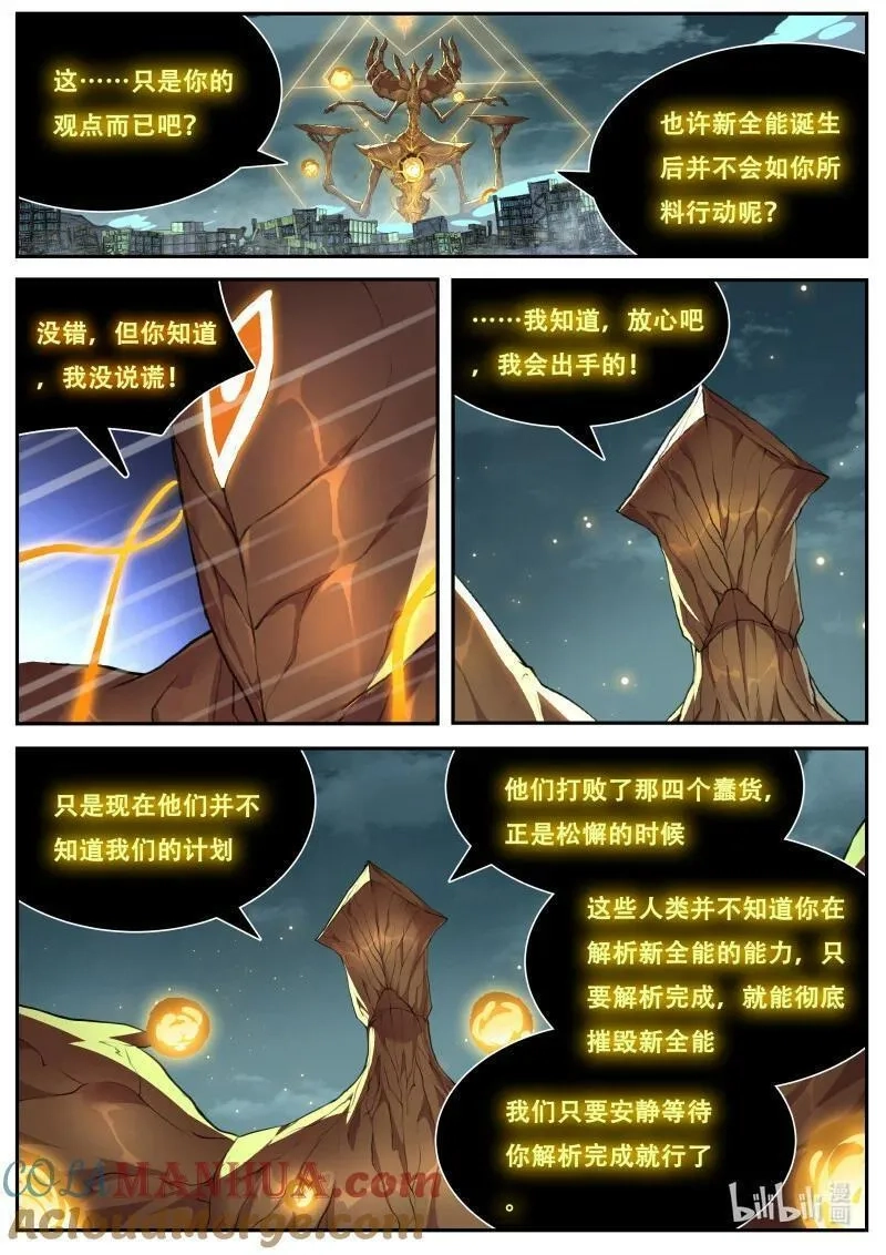 妹子与科学,831 813 买时间,第9张