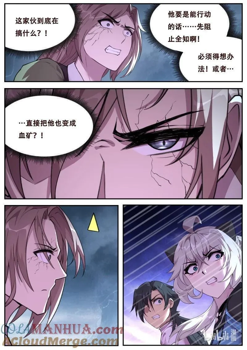 妹子与科学,832 814 死神降临,第10张