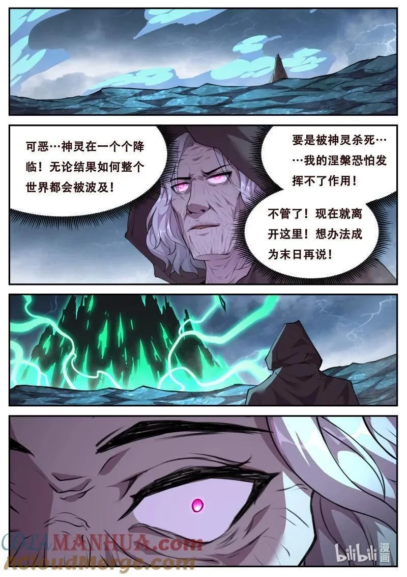妹子与科学,832 814 死神降临,第11张