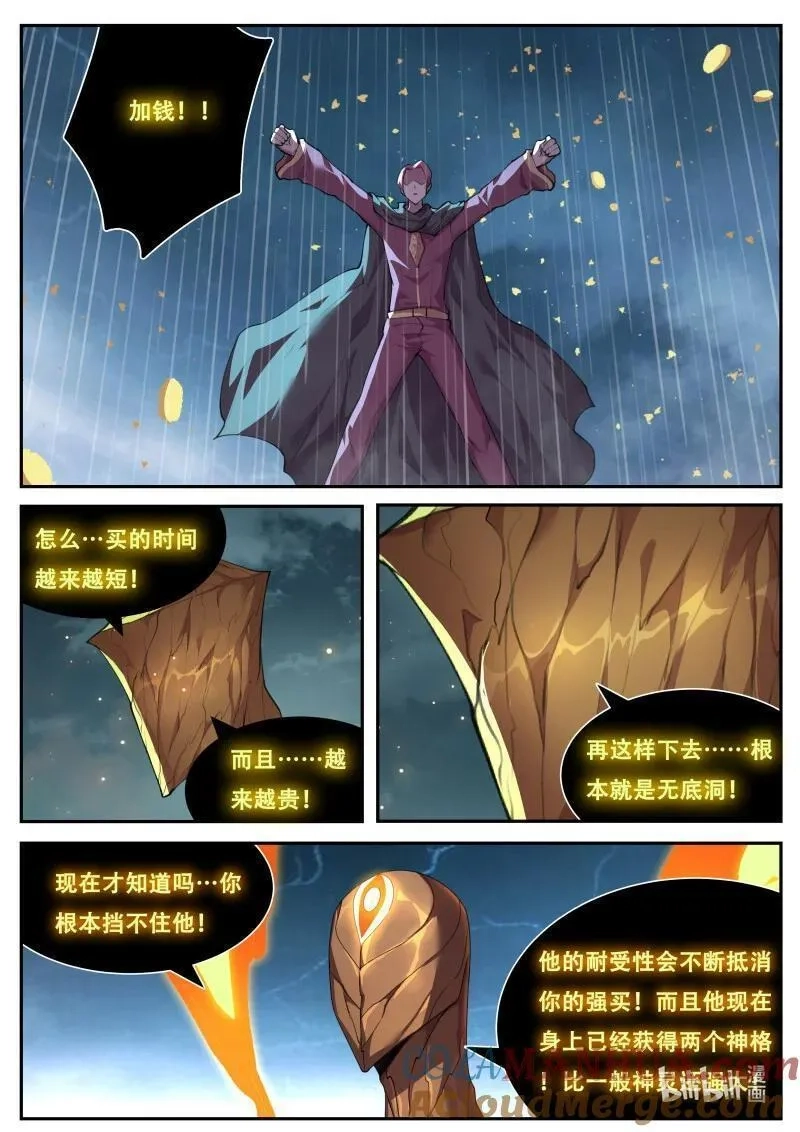 妹子与科学,832 814 死神降临,第4张