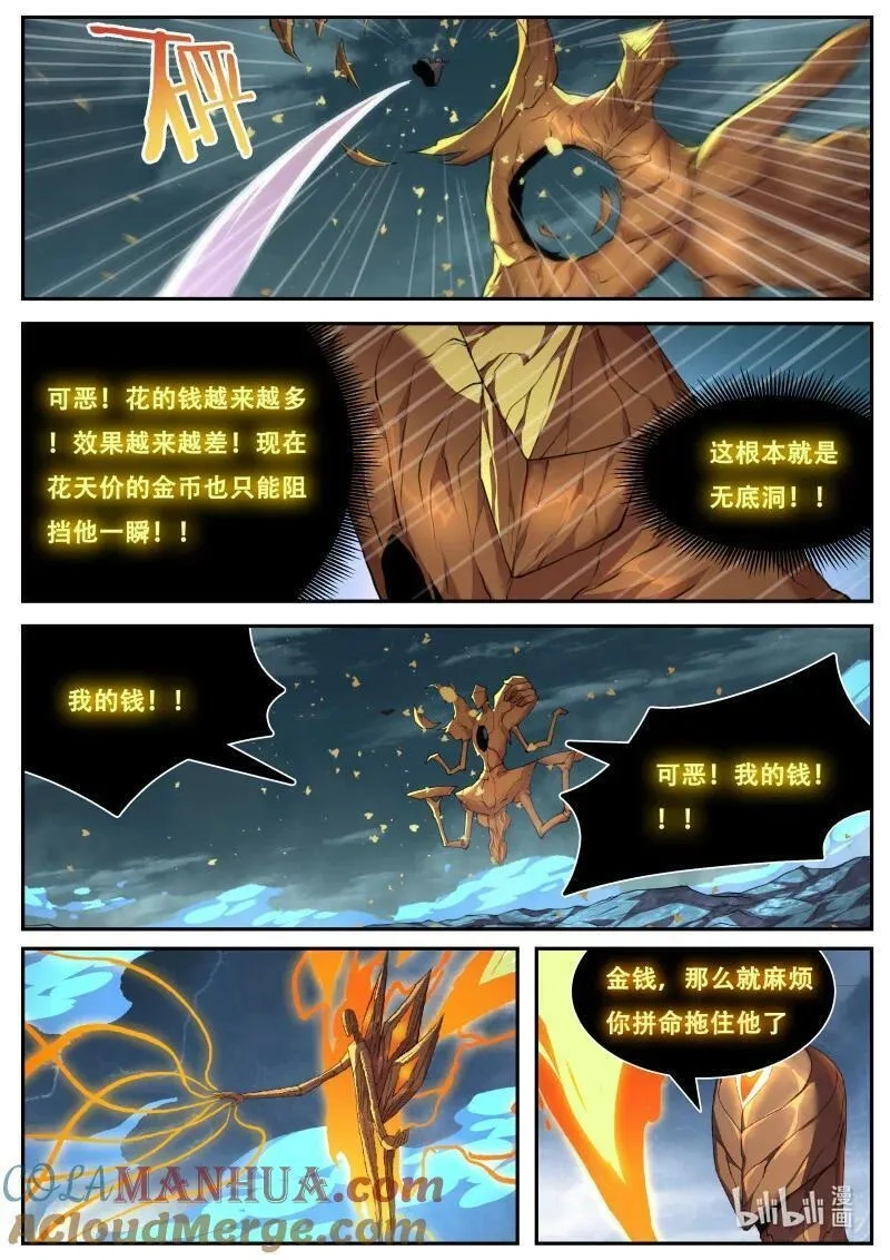 妹子与科学,832 814 死神降临,第9张