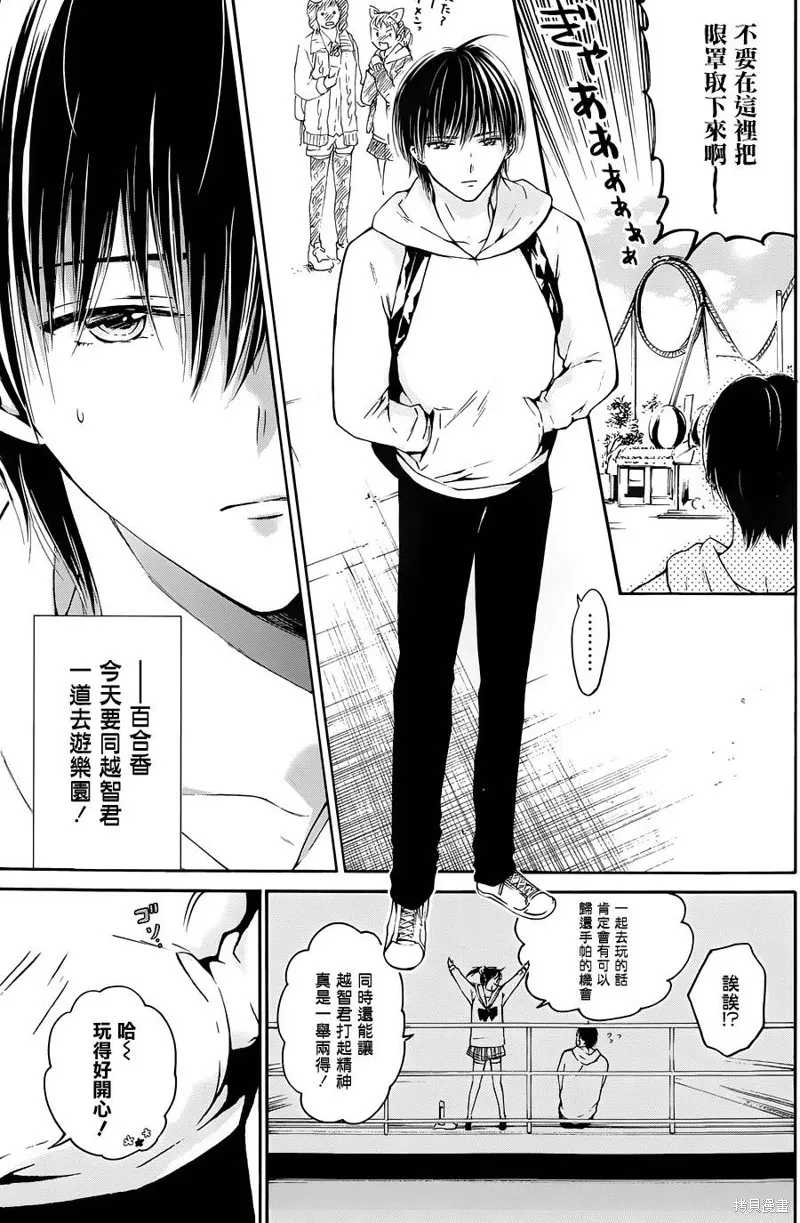 薛定谔之裙,第06话,第10张
