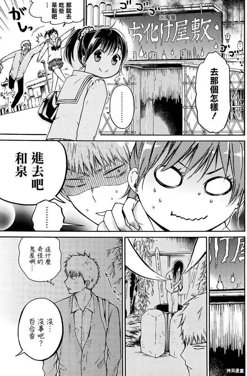 薛定谔之裙,第06话,第14张