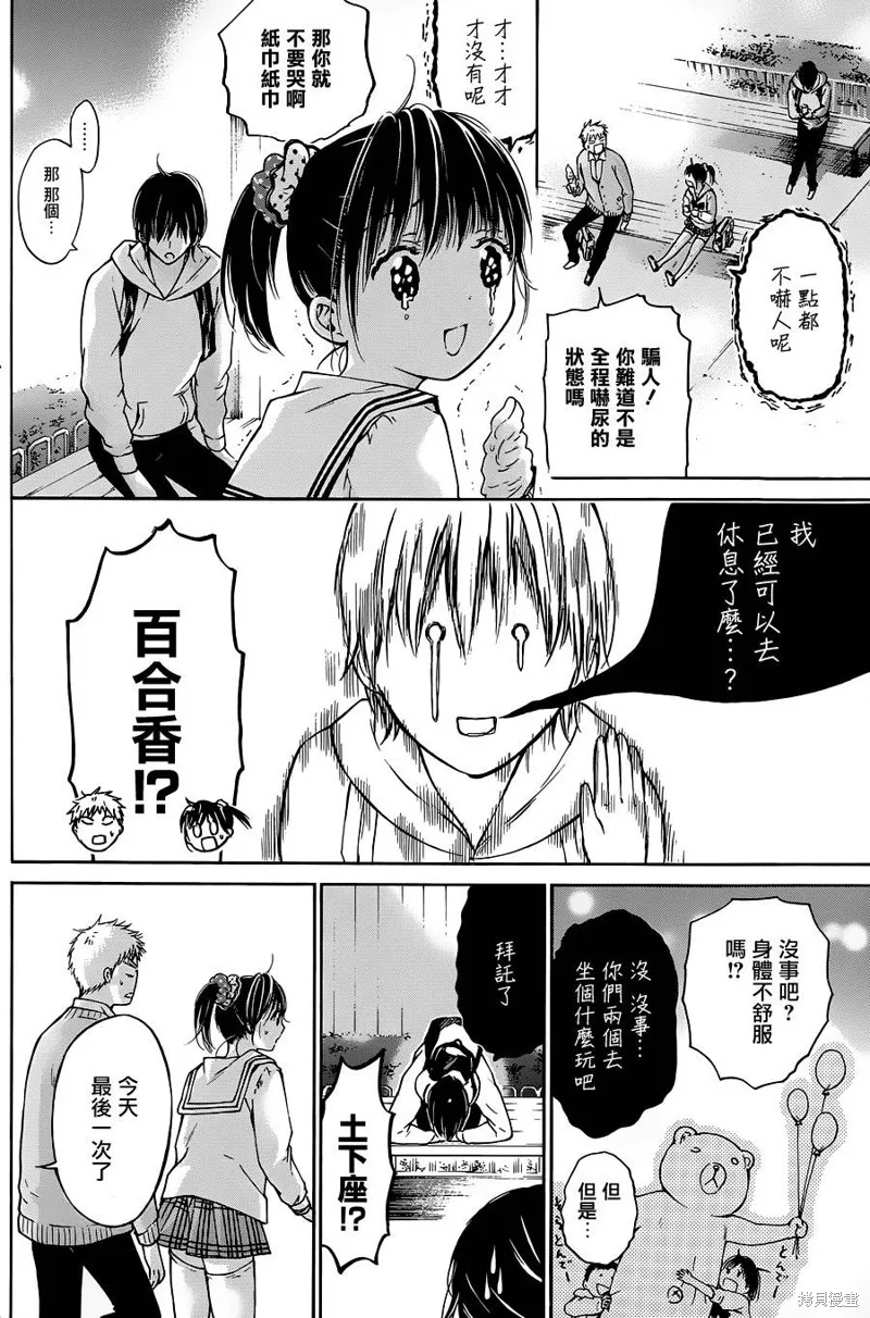 薛定谔之裙,第06话,第19张