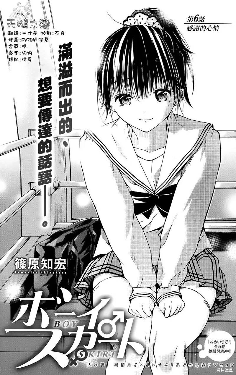 薛定谔之裙,第06话,第2张
